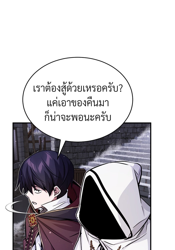 จอมเวทเกิดใหม่ในรอบ 66666 ปี - หน้า 62