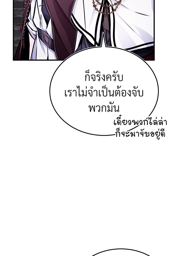 จอมเวทเกิดใหม่ในรอบ 66666 ปี - หน้า 63