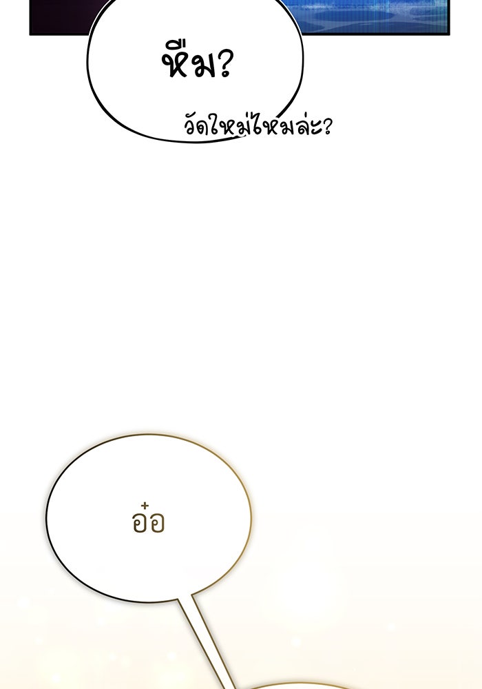 จอมเวทเกิดใหม่ในรอบ 66666 ปี - หน้า 72