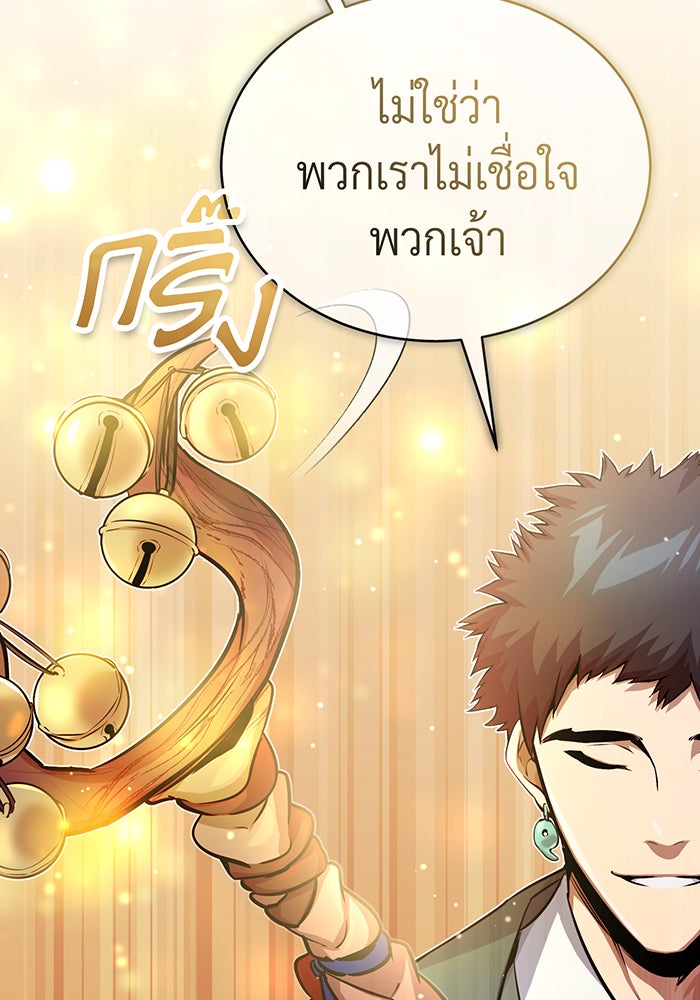 จอมเวทเกิดใหม่ในรอบ 66666 ปี - หน้า 73