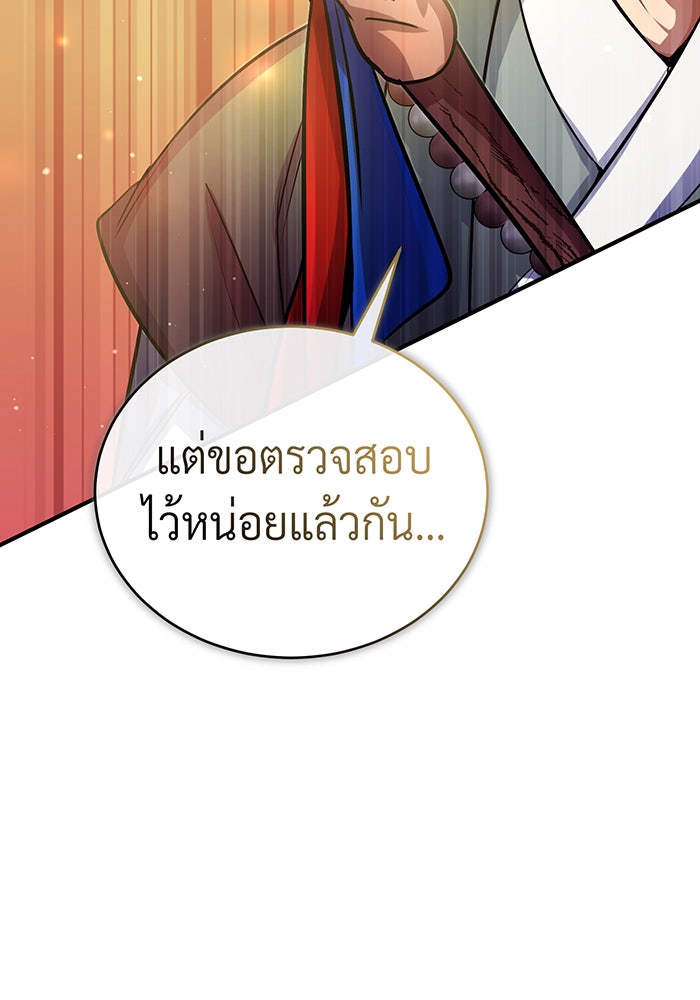 จอมเวทเกิดใหม่ในรอบ 66666 ปี - หน้า 74