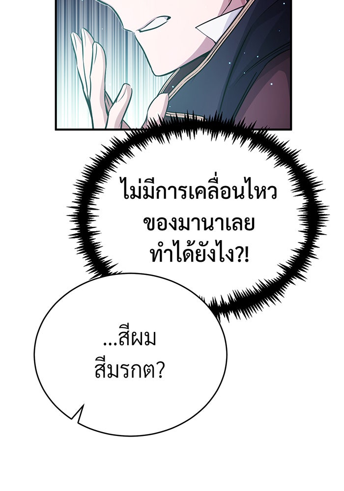 จอมเวทเกิดใหม่ในรอบ 66666 ปี - หน้า 78