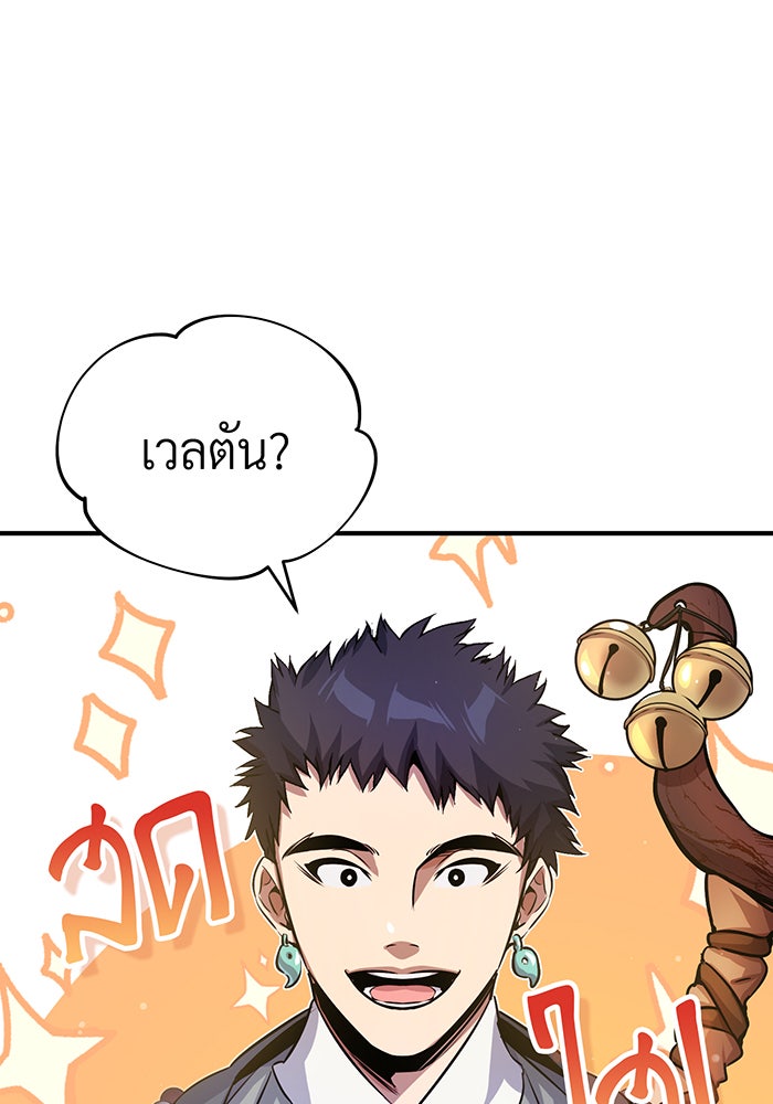 จอมเวทเกิดใหม่ในรอบ 66666 ปี - หน้า 79