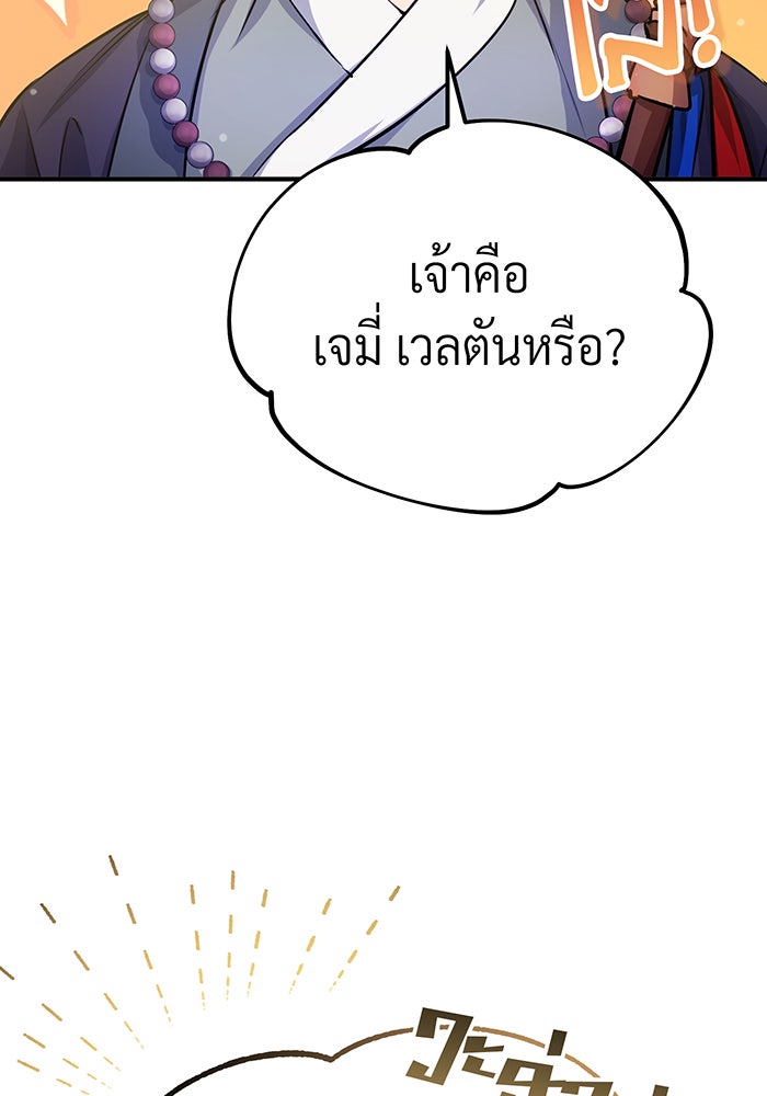 จอมเวทเกิดใหม่ในรอบ 66666 ปี - หน้า 80