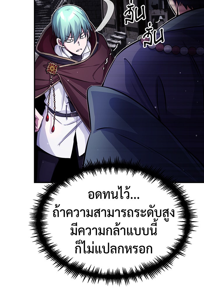 จอมเวทเกิดใหม่ในรอบ 66666 ปี - หน้า 85
