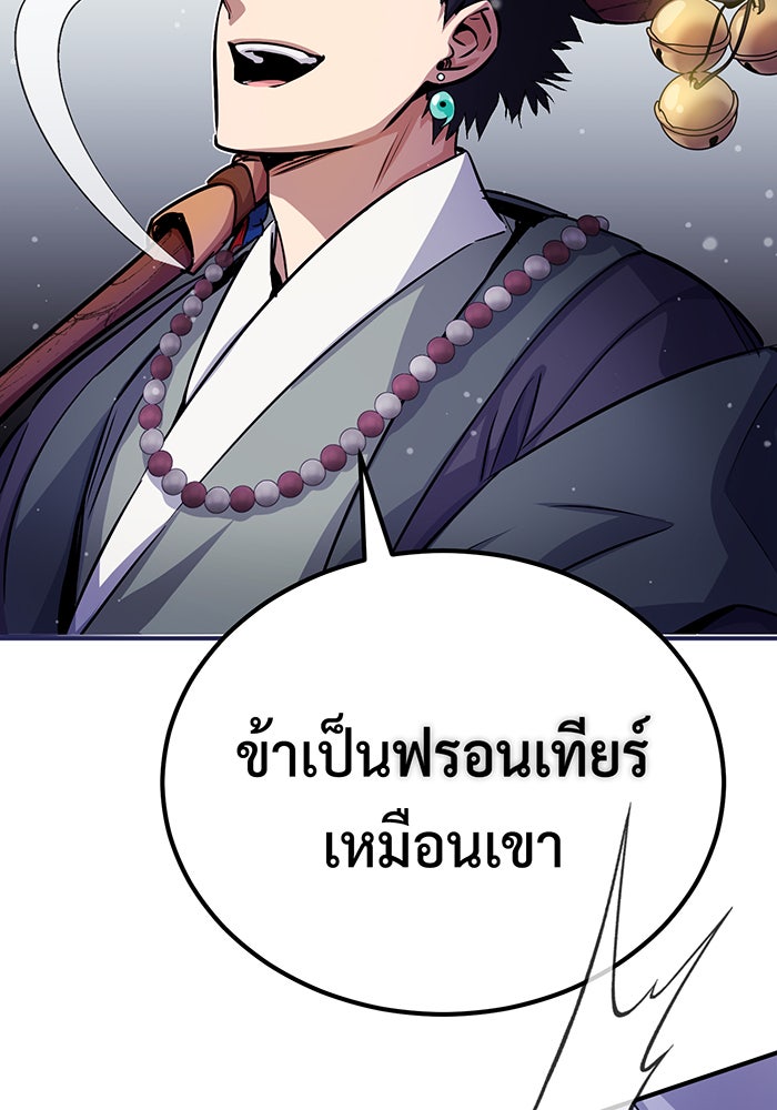 จอมเวทเกิดใหม่ในรอบ 66666 ปี - หน้า 87