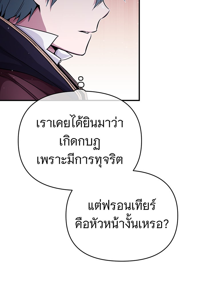 จอมเวทเกิดใหม่ในรอบ 66666 ปี - หน้า 96