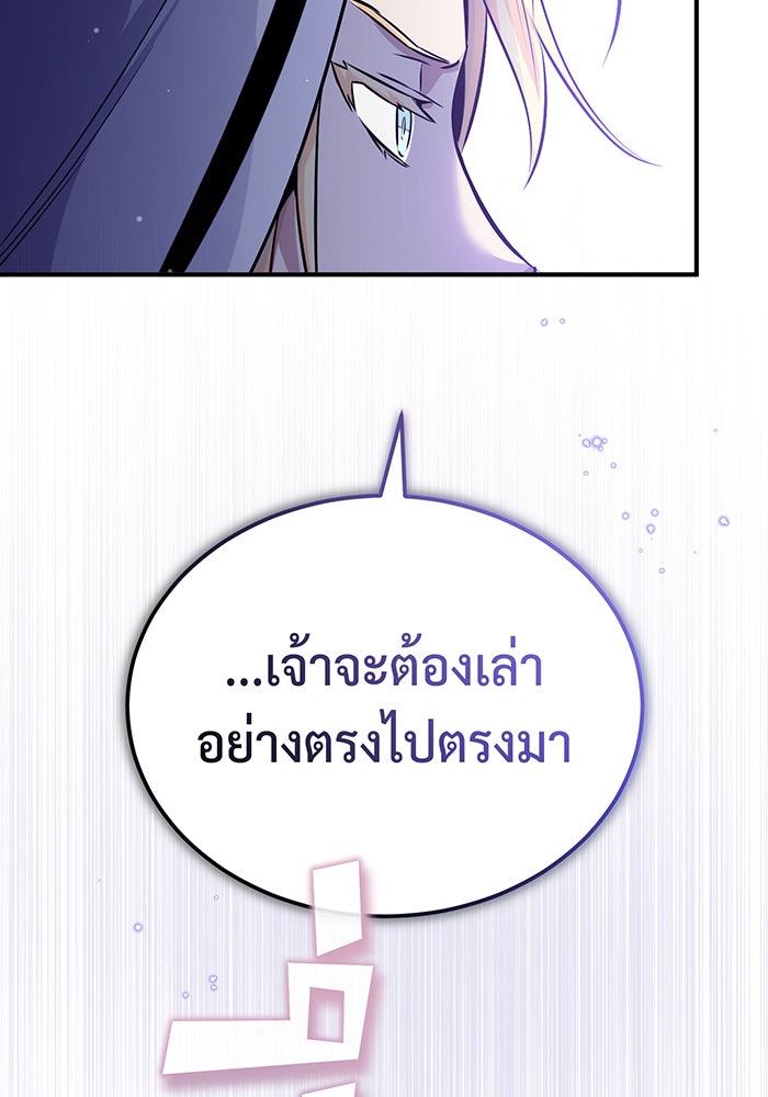 จอมเวทเกิดใหม่ในรอบ 66666 ปี - หน้า 99