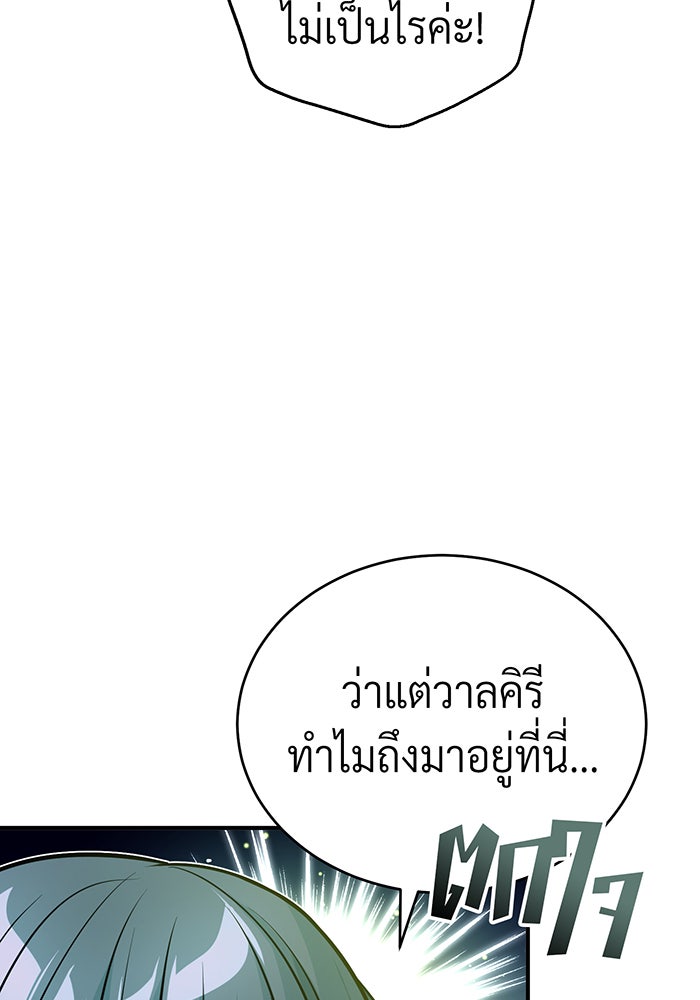จอมเวทเกิดใหม่ในรอบ 66666 ปี - หน้า 154