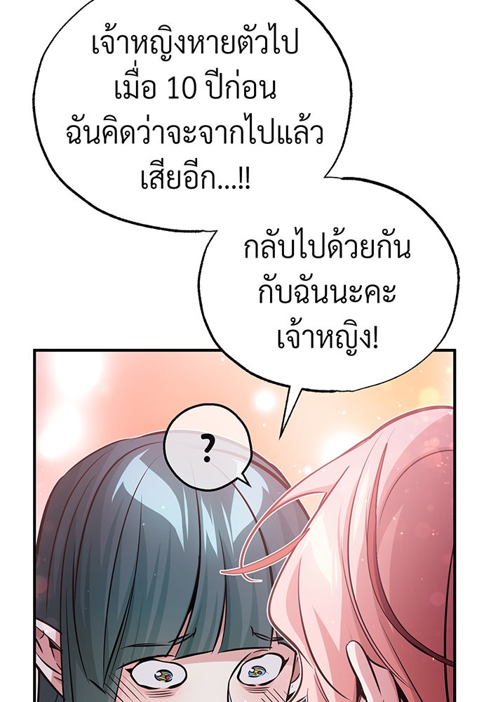 จอมเวทเกิดใหม่ในรอบ 66666 ปี - หน้า 161