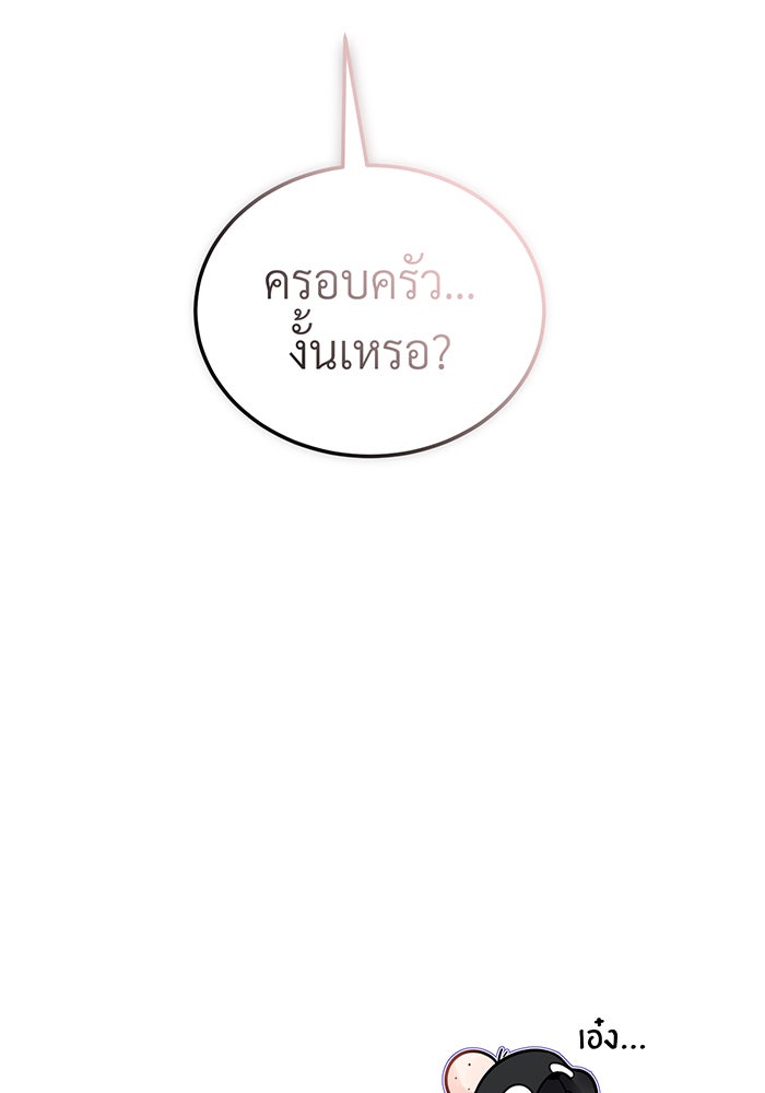 จอมเวทเกิดใหม่ในรอบ 66666 ปี - หน้า 175