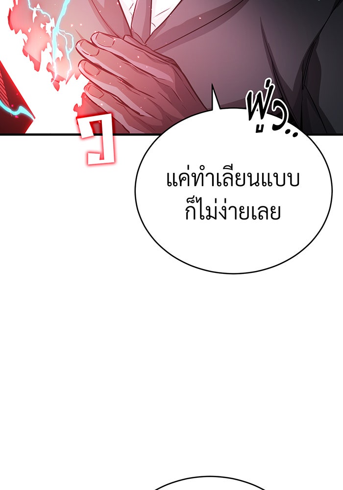 จอมเวทเกิดใหม่ในรอบ 66666 ปี - หน้า 38