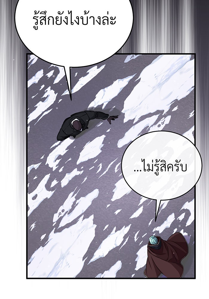 จอมเวทเกิดใหม่ในรอบ 66666 ปี - หน้า 45
