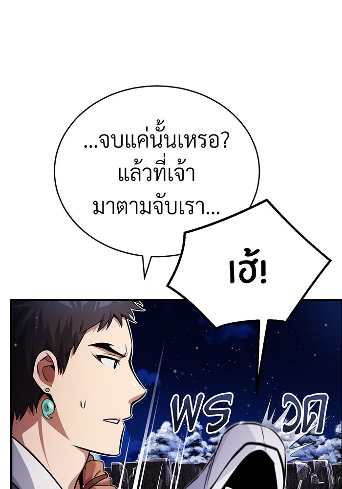 จอมเวทเกิดใหม่ในรอบ 66666 ปี - หน้า 52