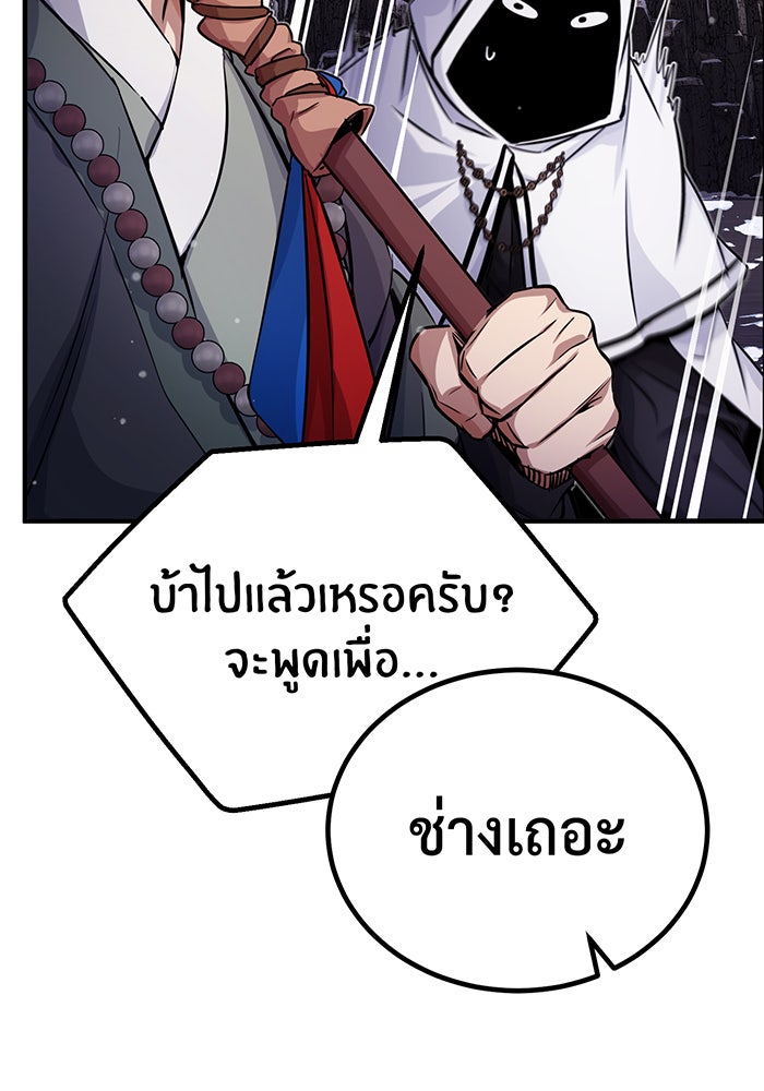 จอมเวทเกิดใหม่ในรอบ 66666 ปี - หน้า 53