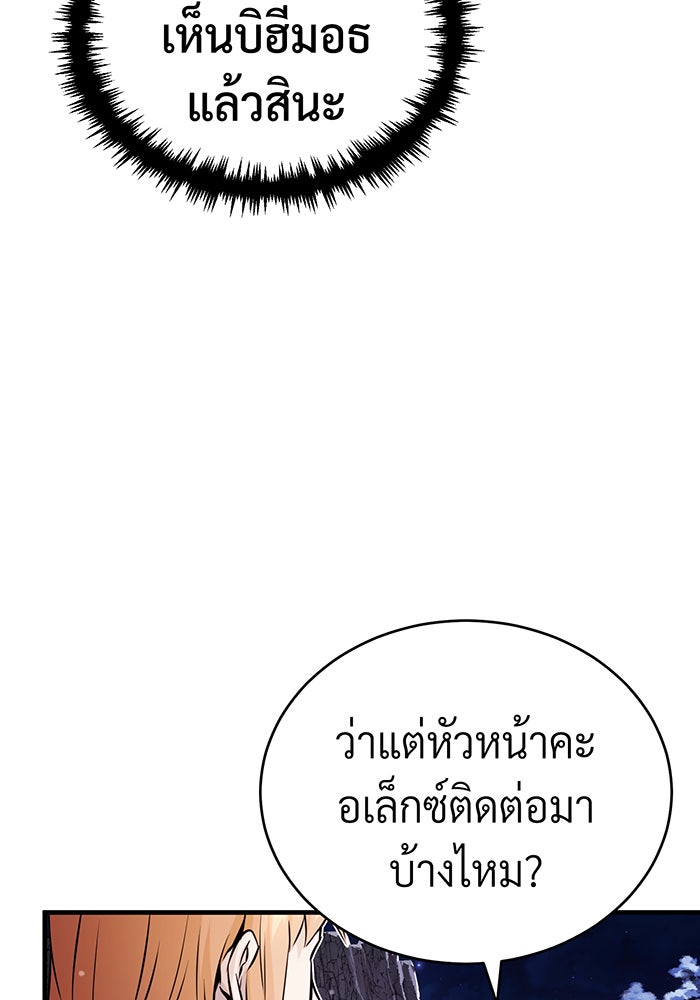 จอมเวทเกิดใหม่ในรอบ 66666 ปี - หน้า 70