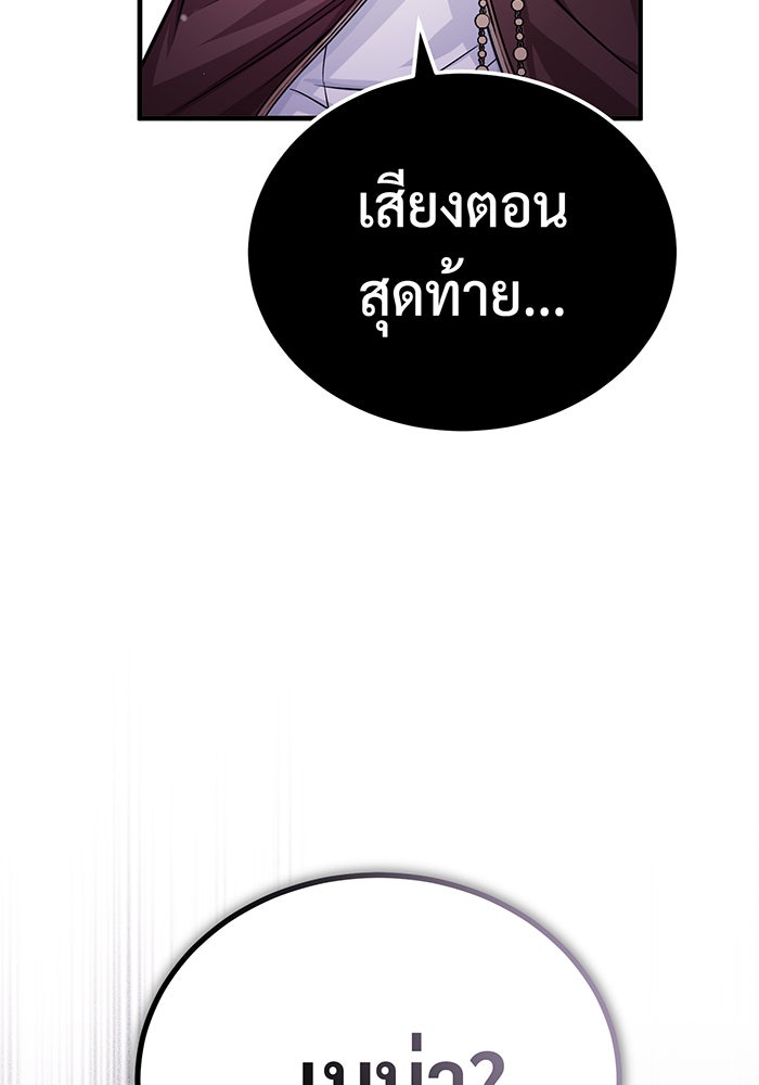 จอมเวทเกิดใหม่ในรอบ 66666 ปี - หน้า 76