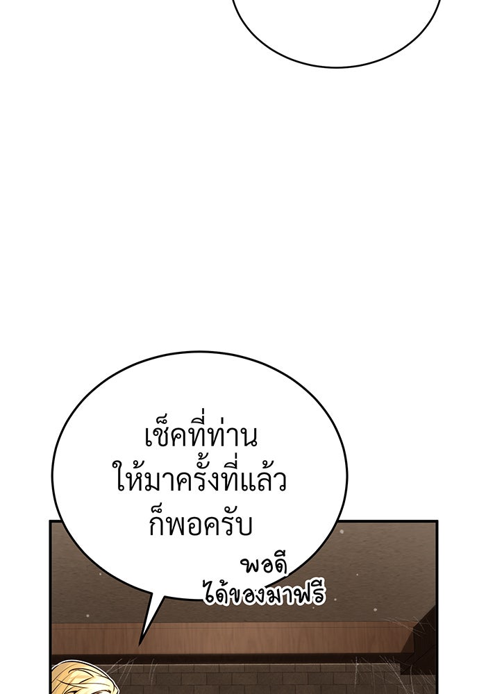 จอมเวทเกิดใหม่ในรอบ 66666 ปี - หน้า 114