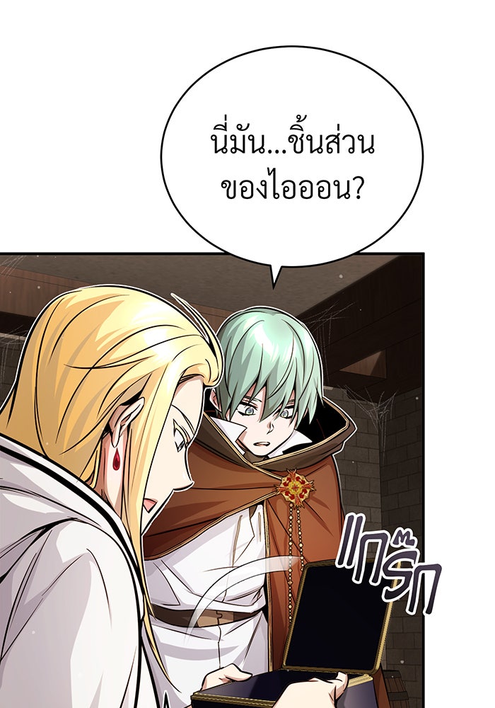 จอมเวทเกิดใหม่ในรอบ 66666 ปี - หน้า 116