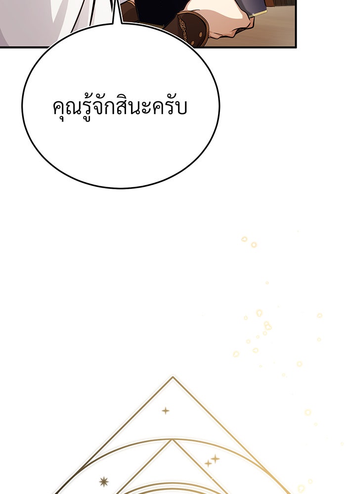 จอมเวทเกิดใหม่ในรอบ 66666 ปี - หน้า 117