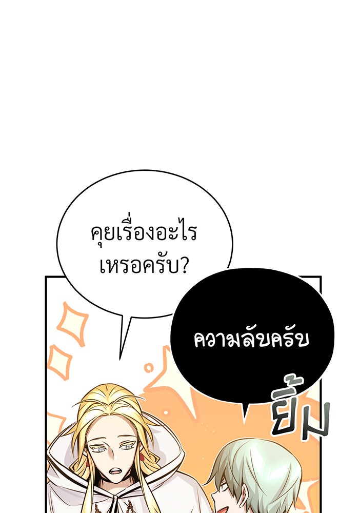 จอมเวทเกิดใหม่ในรอบ 66666 ปี - หน้า 124