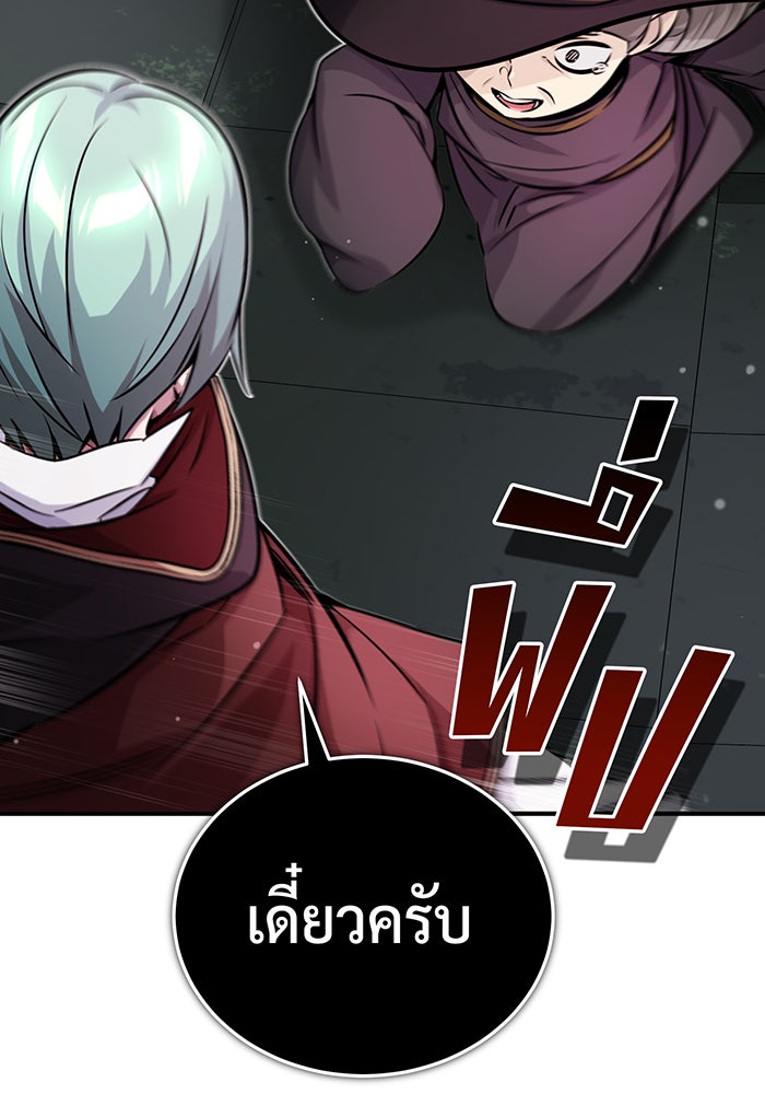 จอมเวทเกิดใหม่ในรอบ 66666 ปี - หน้า 143