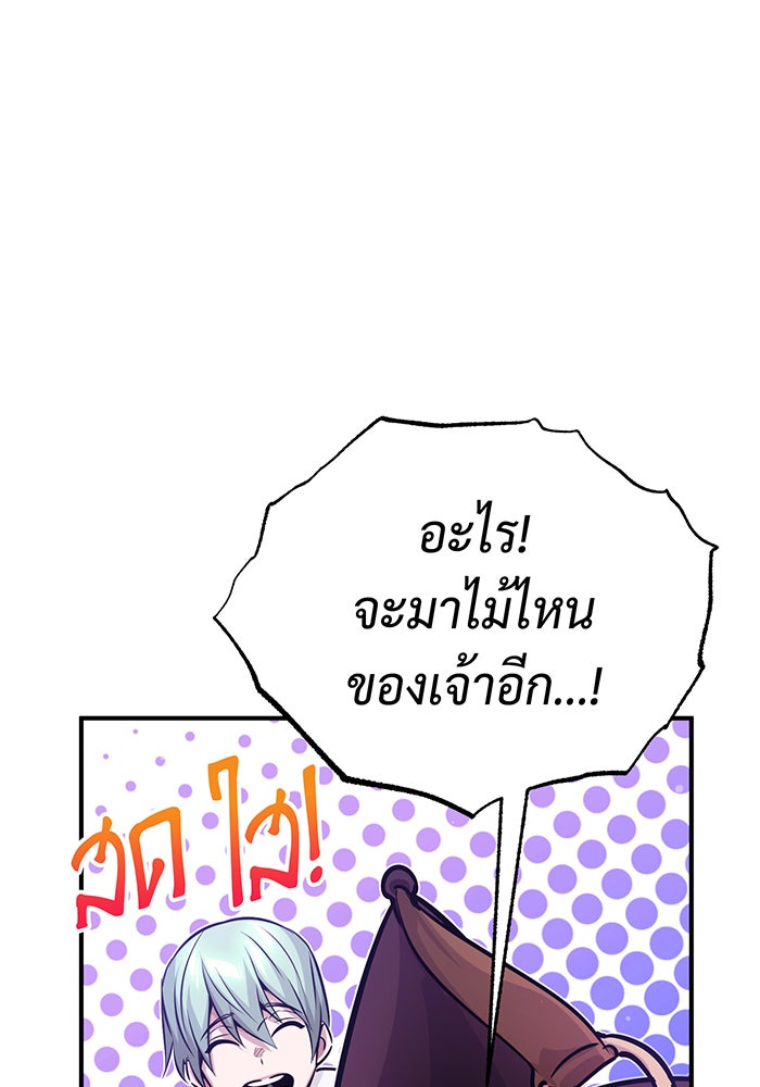 จอมเวทเกิดใหม่ในรอบ 66666 ปี - หน้า 144