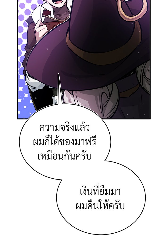 จอมเวทเกิดใหม่ในรอบ 66666 ปี - หน้า 145