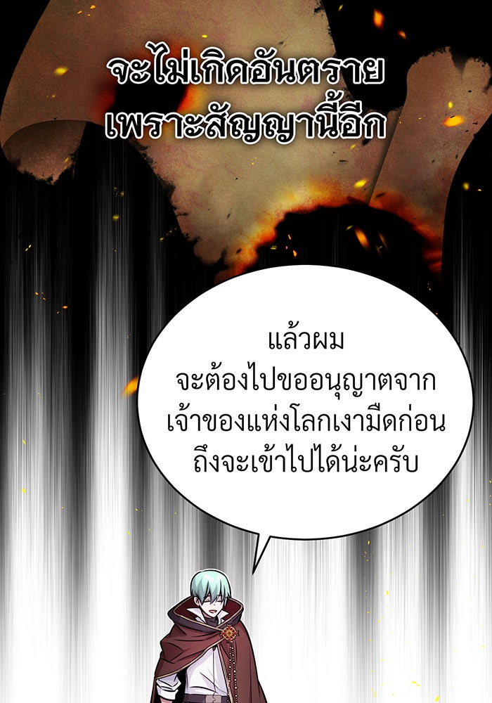 จอมเวทเกิดใหม่ในรอบ 66666 ปี - หน้า 147