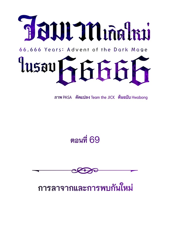 จอมเวทเกิดใหม่ในรอบ 66666 ปี - หน้า 42