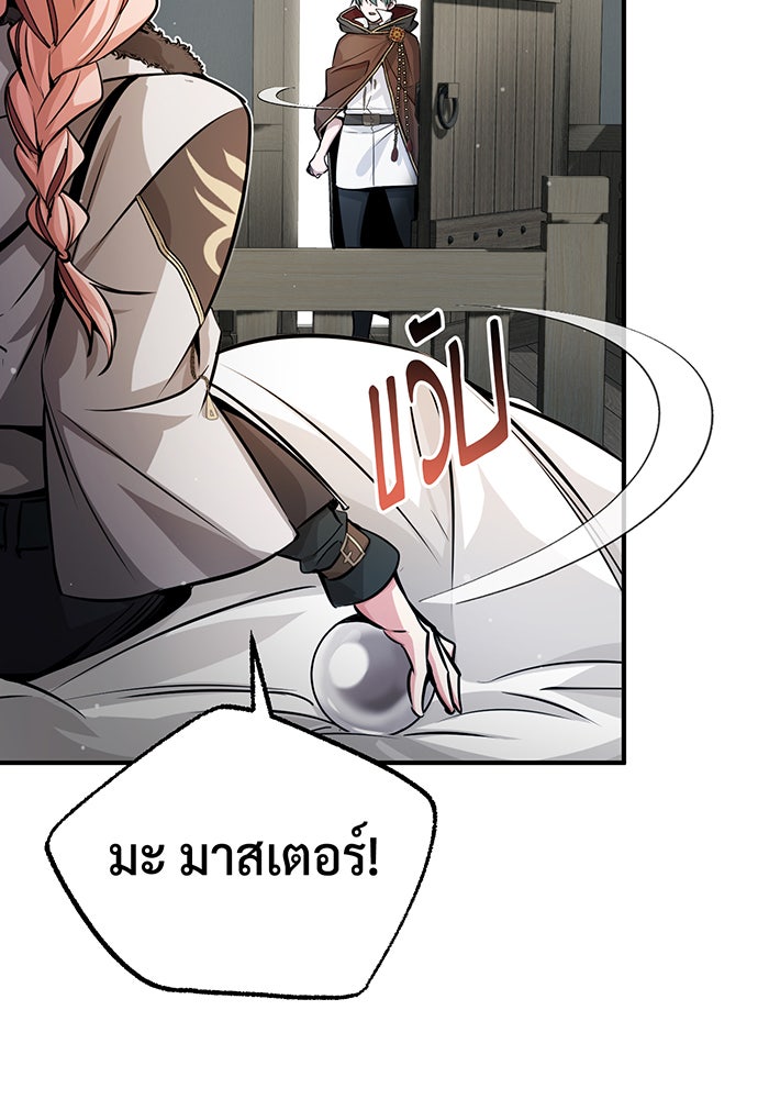 จอมเวทเกิดใหม่ในรอบ 66666 ปี - หน้า 49