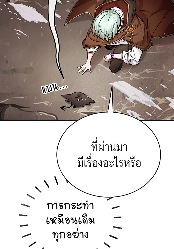 จอมเวทเกิดใหม่ในรอบ 66666 ปี - หน้า 78