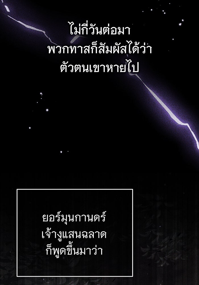 จอมเวทเกิดใหม่ในรอบ 66666 ปี - หน้า 83