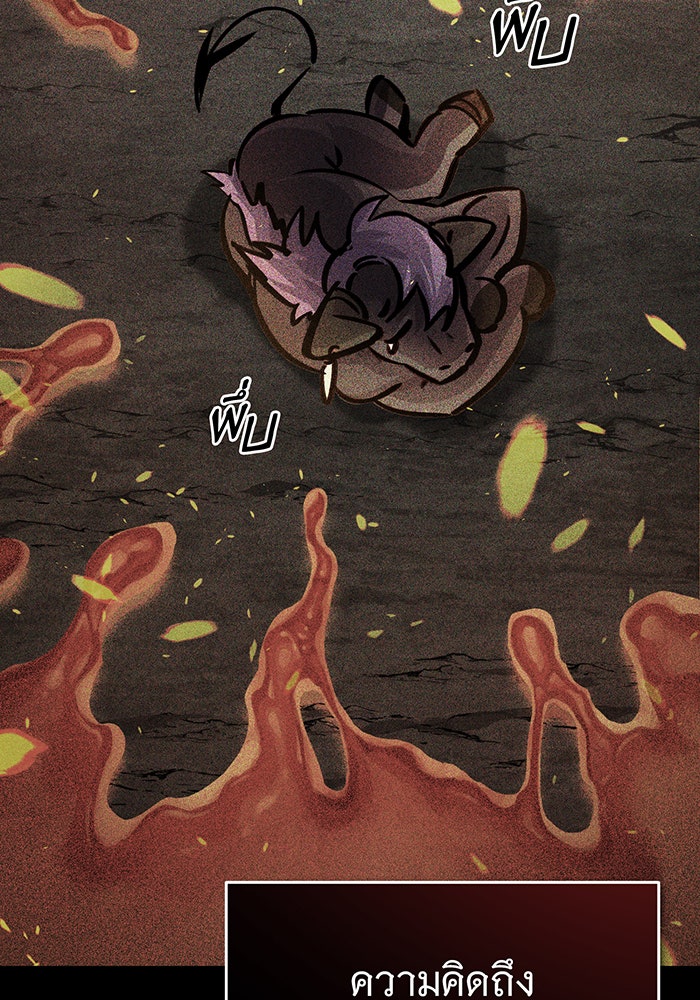 จอมเวทเกิดใหม่ในรอบ 66666 ปี - หน้า 87