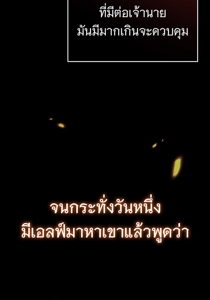 จอมเวทเกิดใหม่ในรอบ 66666 ปี - หน้า 88