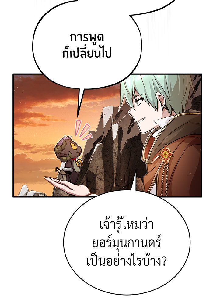 จอมเวทเกิดใหม่ในรอบ 66666 ปี - หน้า 92