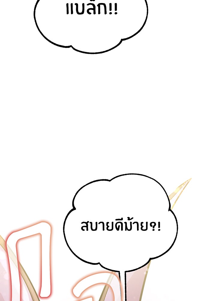 จอมเวทเกิดใหม่ในรอบ 66666 ปี - หน้า 97