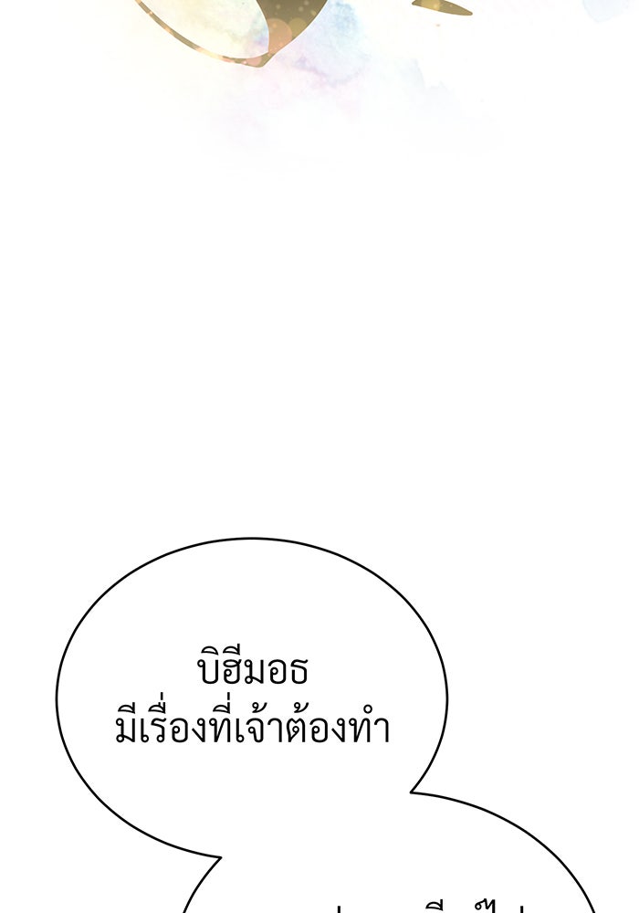 จอมเวทเกิดใหม่ในรอบ 66666 ปี - หน้า 99