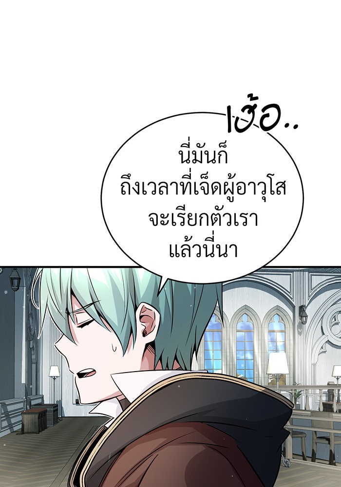 จอมเวทเกิดใหม่ในรอบ 66666 ปี - หน้า 116