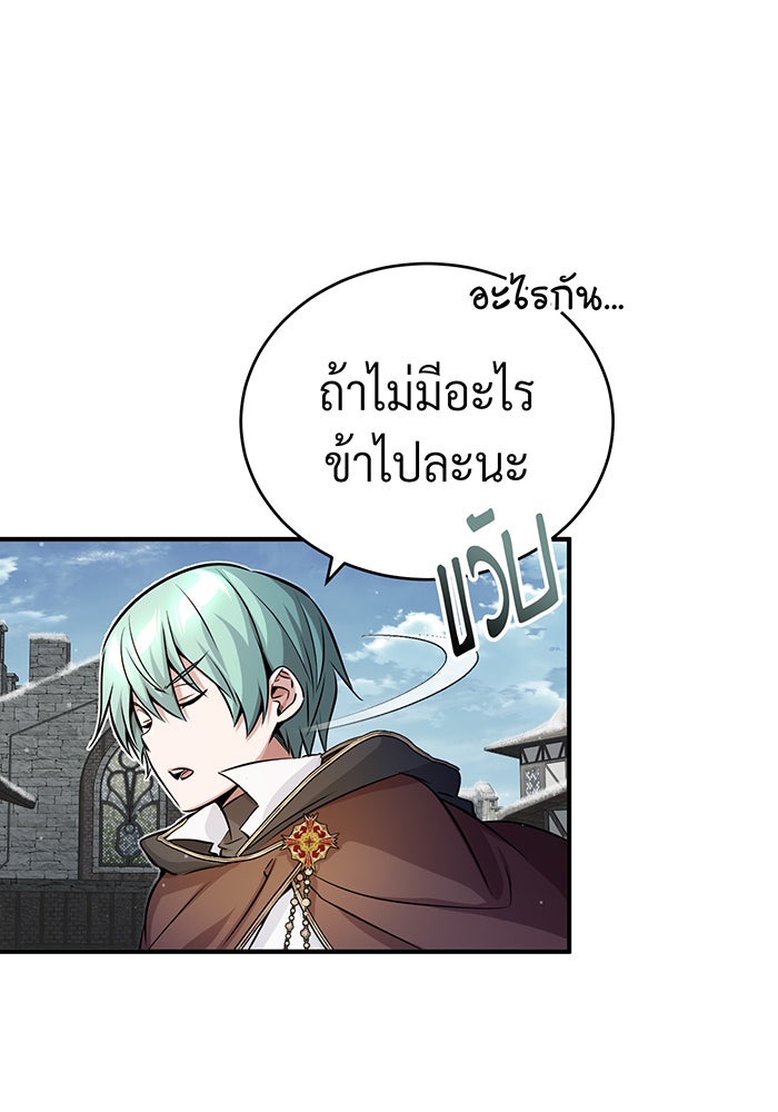 จอมเวทเกิดใหม่ในรอบ 66666 ปี - หน้า 97