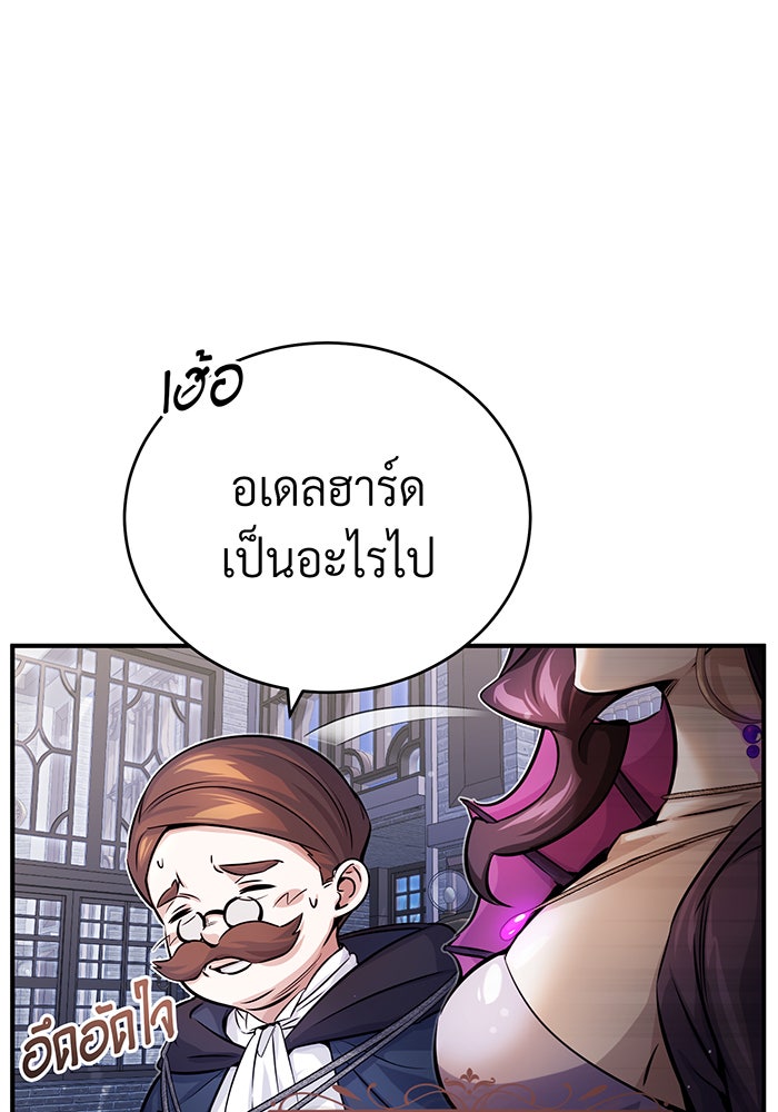 จอมเวทเกิดใหม่ในรอบ 66666 ปี - หน้า 10