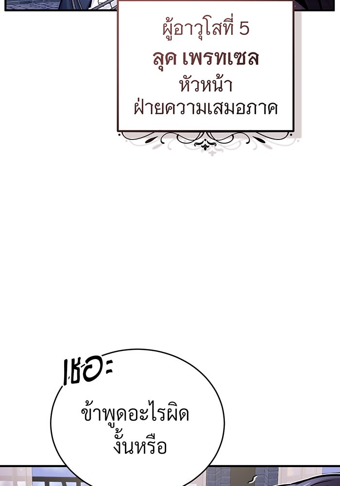 จอมเวทเกิดใหม่ในรอบ 66666 ปี - หน้า 11