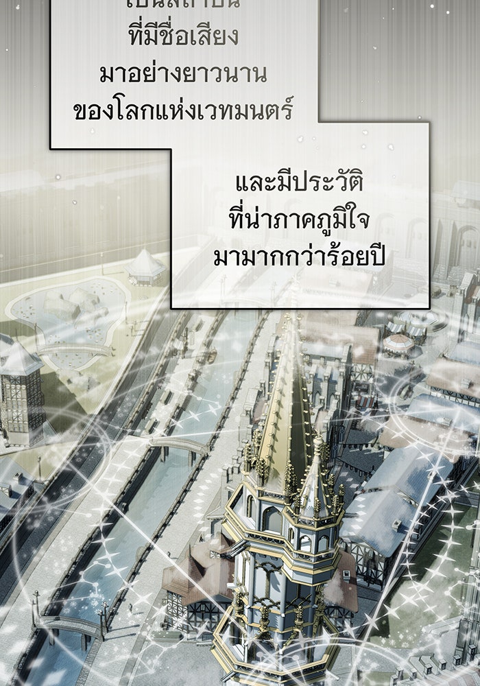 จอมเวทเกิดใหม่ในรอบ 66666 ปี - หน้า 128