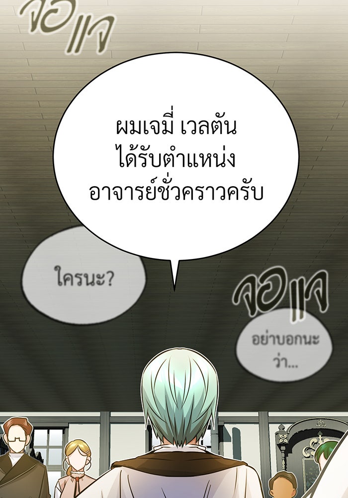 จอมเวทเกิดใหม่ในรอบ 66666 ปี - หน้า 137