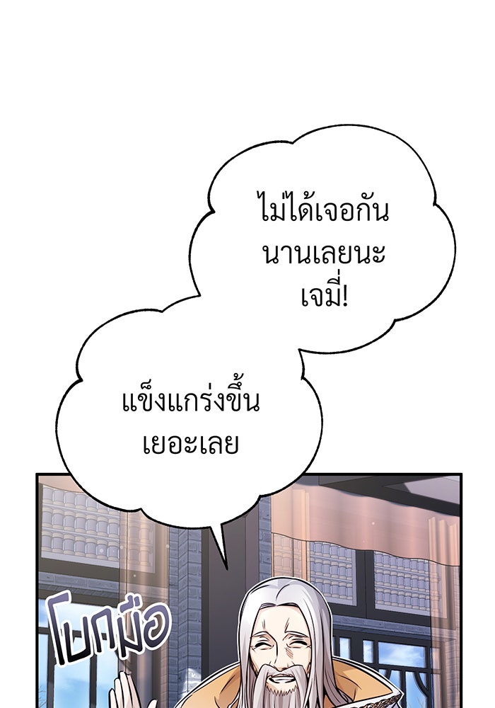 จอมเวทเกิดใหม่ในรอบ 66666 ปี - หน้า 31
