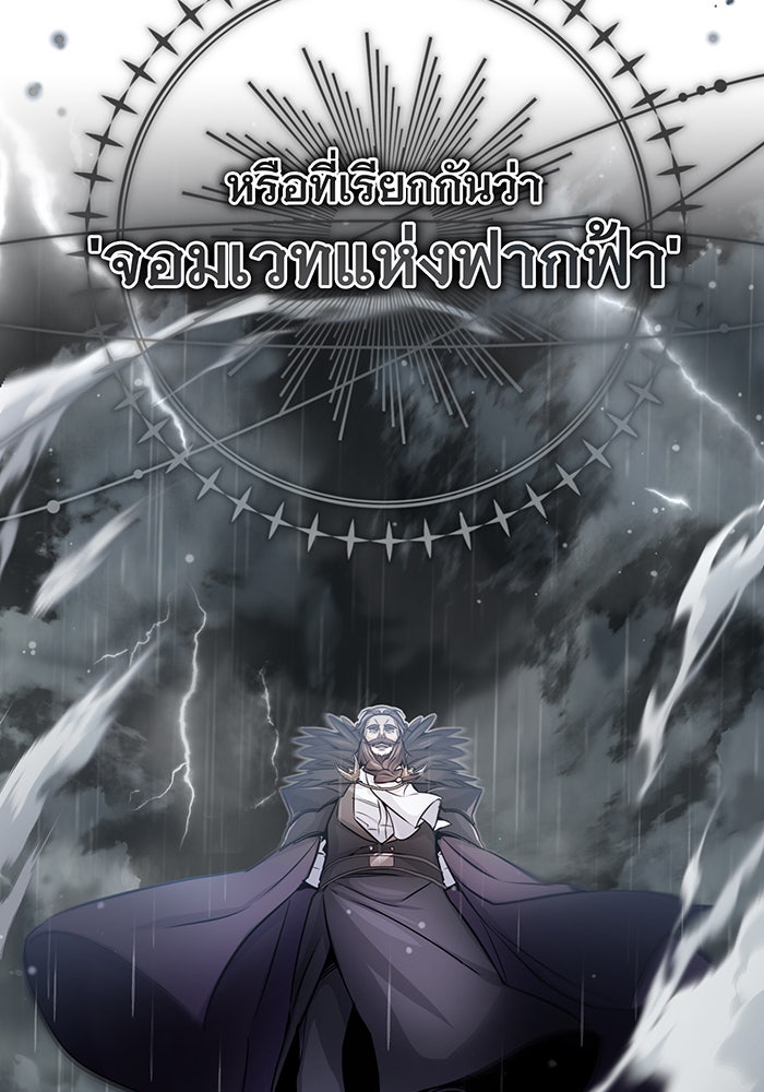 จอมเวทเกิดใหม่ในรอบ 66666 ปี - หน้า 45
