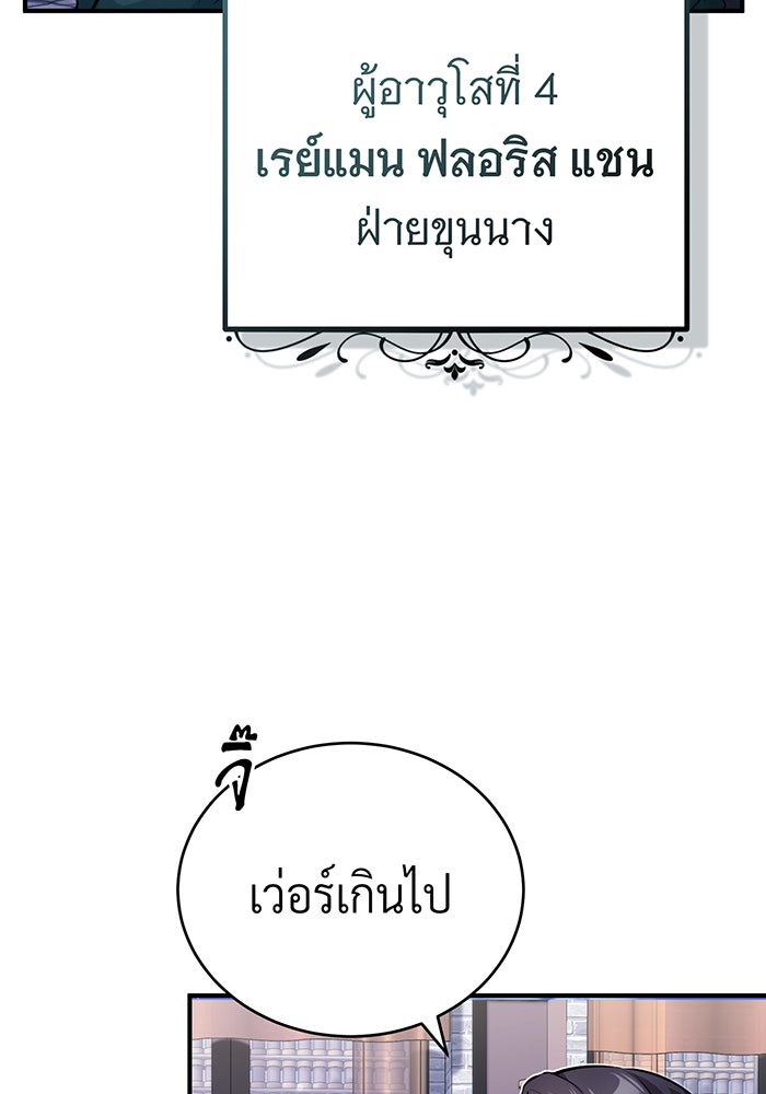 จอมเวทเกิดใหม่ในรอบ 66666 ปี - หน้า 6