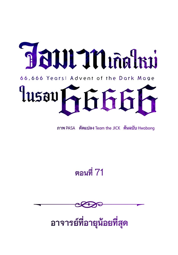 จอมเวทเกิดใหม่ในรอบ 66666 ปี - หน้า 63