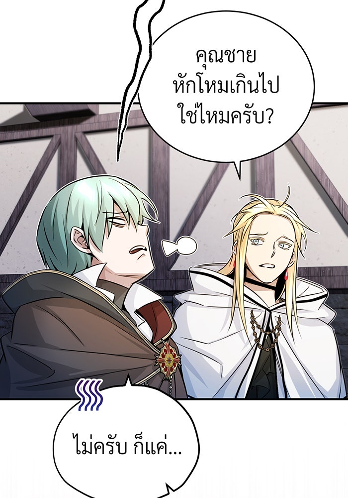 จอมเวทเกิดใหม่ในรอบ 66666 ปี - หน้า 68