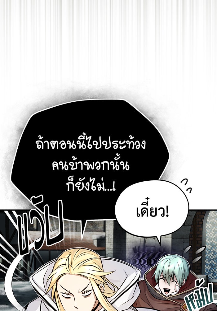 จอมเวทเกิดใหม่ในรอบ 66666 ปี - หน้า 74